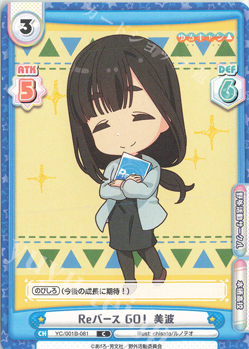 C Reバース GO！ 美波 | 販売 | ゆるキャン△ | Reバース for you