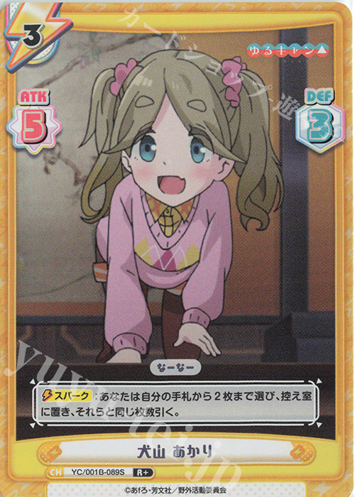 R+ 犬山 あかり | 販売 | ゆるキャン△ | Reバース for you