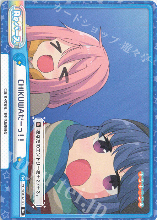 Re CHIKUWAだーっ！！ | 販売 | ゆるキャン△ | Reバース for you