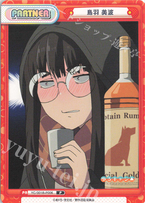 P 鳥羽 美波 | 販売 | ゆるキャン△ | Reバース for you