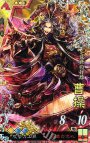 SR 曹操