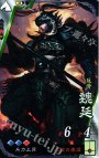 R 魏延
