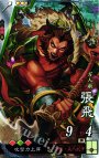 R 張飛