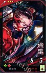 ST 徐晃