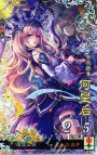 SR 何皇后