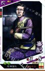 C 審配