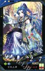 UC 孫登