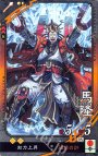 UC 馬隆