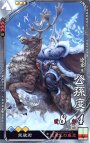 R 公孫度