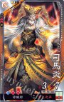 R 司馬炎