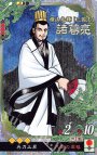 LE 諸葛亮