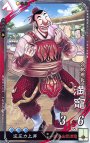 R 満寵