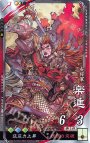 R 楽進