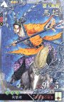 LE 馬超
