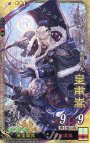 SR 皇甫嵩