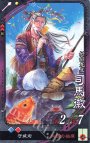 UC 司馬徽