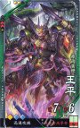 R 王平