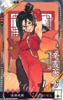 R 辛憲英