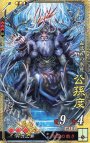 SR 公孫度