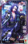 R 陳琳