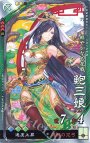 R 鮑三娘