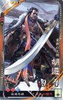 R 胡遵