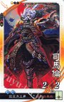 C 司馬倫