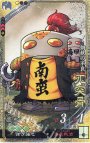 SR 兀突骨