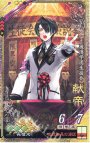 SR 献帝