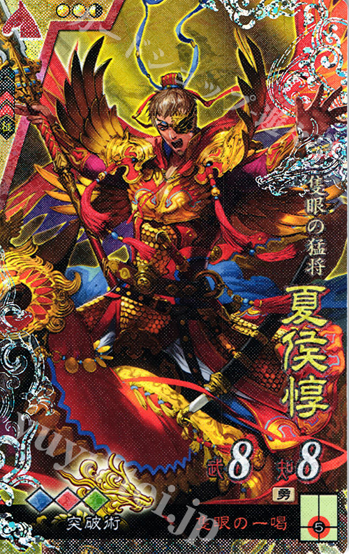 夏侯惇 SR | 販売 | 三国志大戦 アーケード | カードショップ -遊々亭-