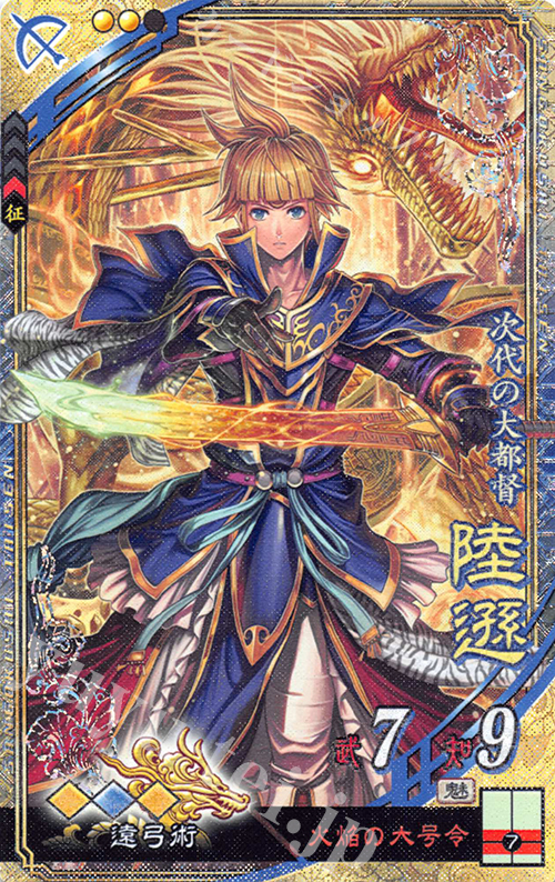 陸遜 SR | 販売 | 三国志大戦 アーケード | カードショップ -遊々亭-