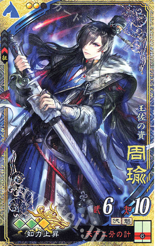 人気大割引 三国志大戦 周瑜 美品 aob.adv.br