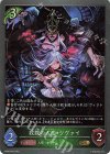  BP08-004 GR 殺戮の人形・ツヴァイ 
