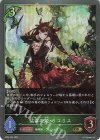  BP08-006 GR 猛毒の姫・リコリス 
