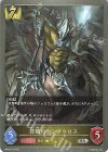 BP08-027 SR 狂槍のケンタウロス