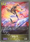  BP08-028 SR 簒奪の舞 