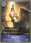  BP08-045 SR 真理の発見 