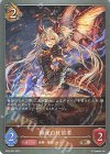  BP08-063 BR 侮蔑の狂信者 