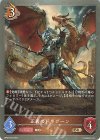 BP08-064 BR 正義のドラグーン