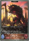 BP08-066 BR 岩食い竜