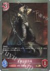  BP08-083 BR 沈黙の狂信者 