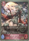  BP08-084 BR 欲望の狂信者 