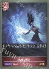  BP08-085 BR 悪意の憑依 
