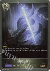  BP08-092 GR 射殺す輝き 