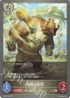  BP08-099 BR 神殿の風熊 