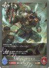  BP08-114 BR 大鎧のミノタウロス 