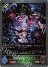  BP08-P01 GR・プレミアム 殺戮の人形・ツヴァイ 