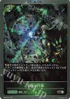  BP08-P04 BR・プレミアム 不殺の円陣 