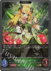  BP09-005 GR 深緑の純心・ポーラ | 真紅の絆・ポーラ 