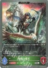  BP09-009 SR 歴戦の鷹匠 